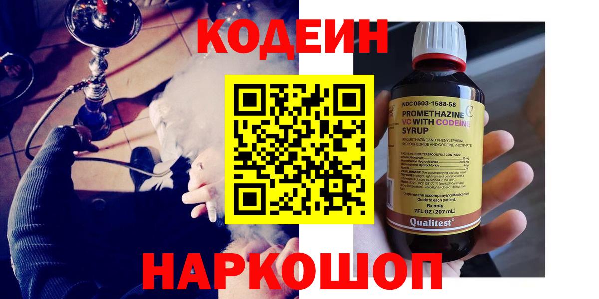Codein Purple Drank Нижнеудинск