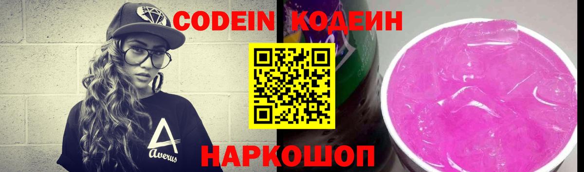 Кодеиновый сироп Lean напиток Lean (лин)  Вход с VPN  Нижнеудинск 