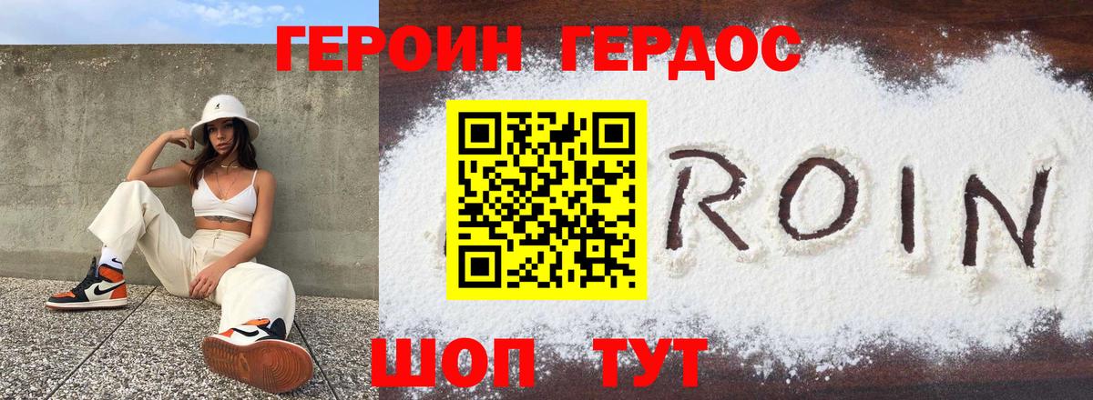 Героин белый Нижнеудинск