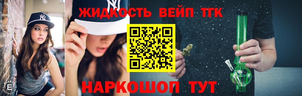 Дистиллят ТГК вейп Нижнеудинск